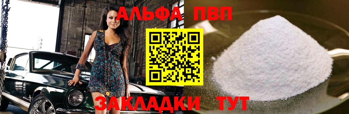A-PVP кристаллы Биробиджан