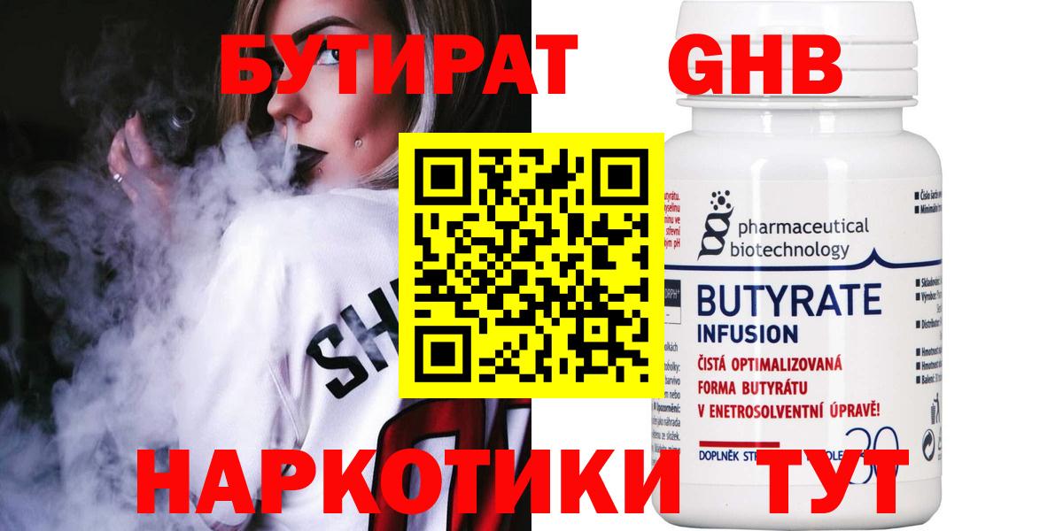 БУТИРАТ  Бутират Butirat  Вход с VPN  Биробиджан 