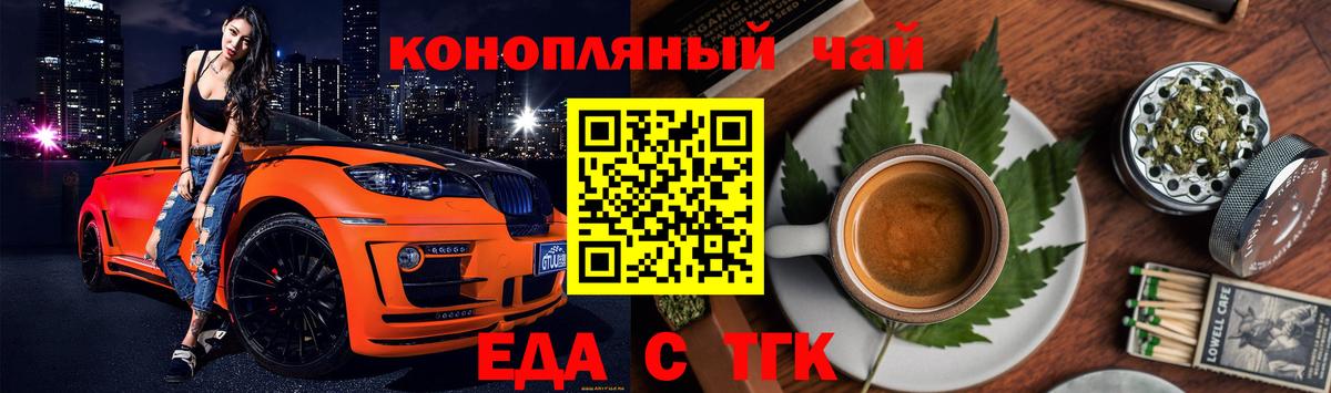 Еда ТГК марихуана Биробиджан