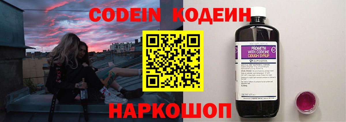 Биробиджан  Кодеин напиток Lean (лин)  Кодеиновый сироп Lean напиток Lean (лин)  Вход с VPN 