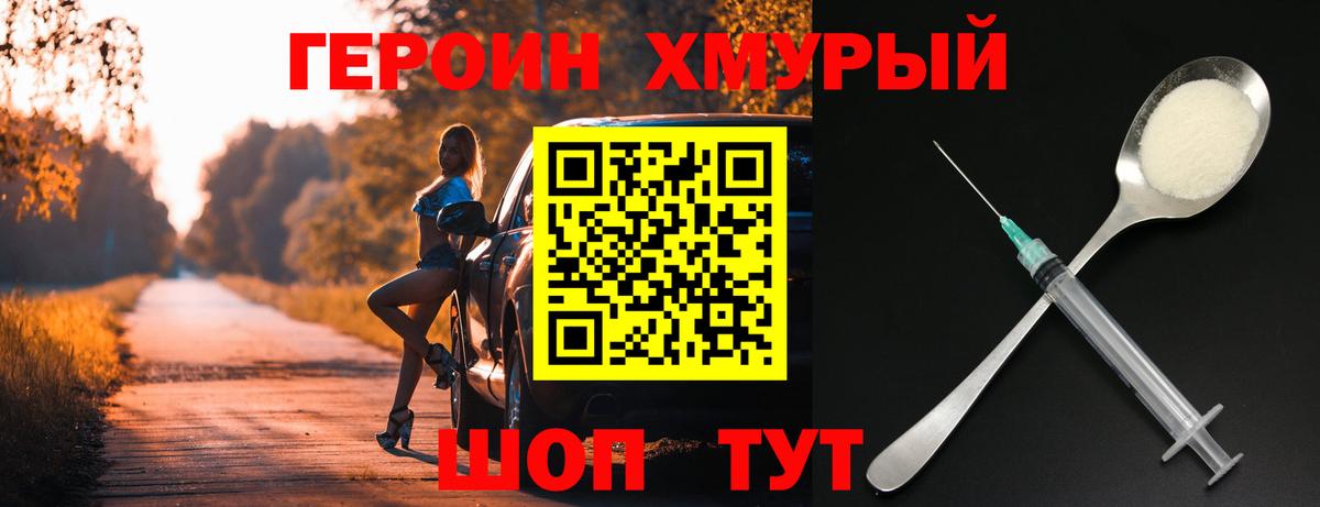 Биробиджан  Героин Heroin  Вход с VPN 