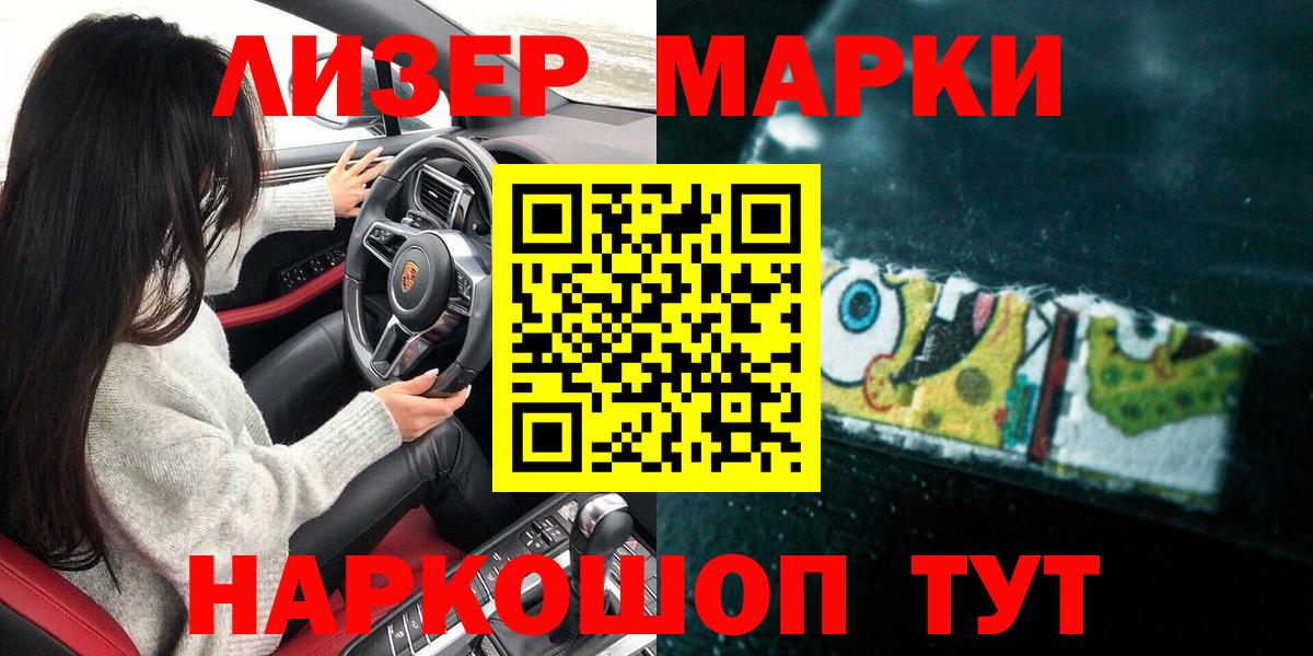 Марки NBOMe 1500мкг Биробиджан