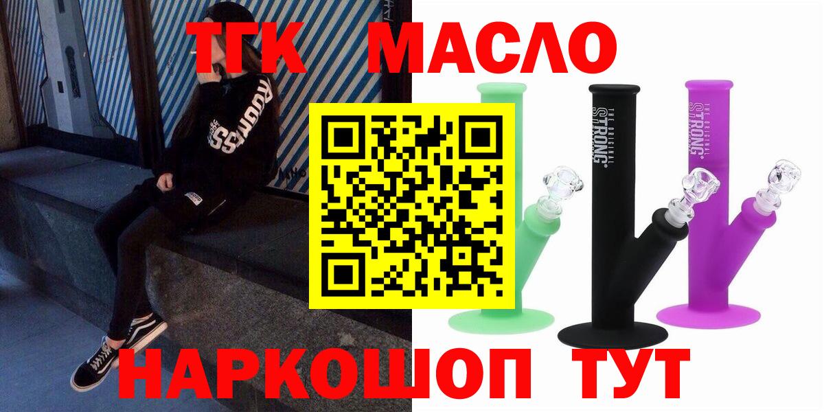 ТГК THC oil Биробиджан